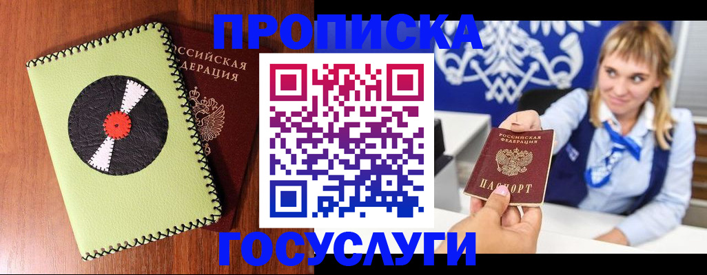 временная регистрация собственник в Азове