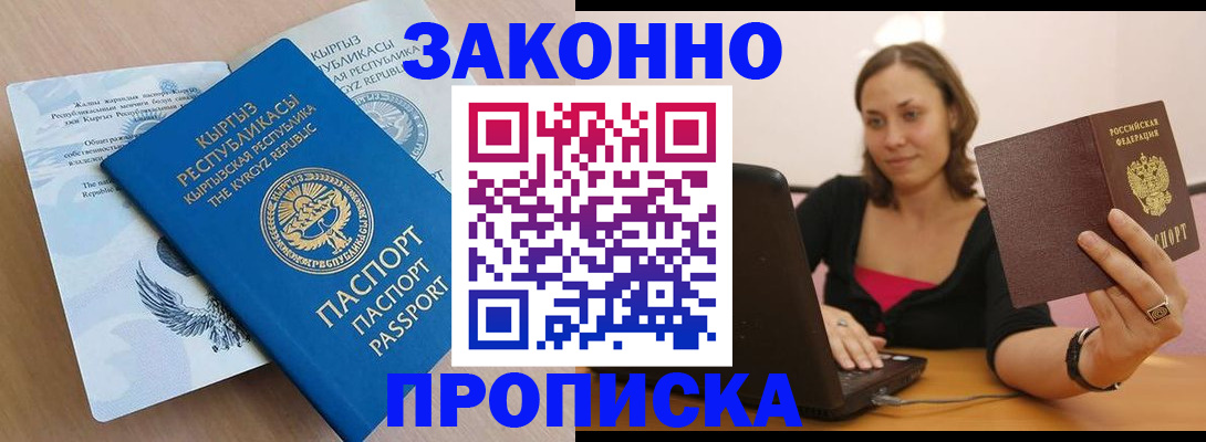 временная прописка в Азове