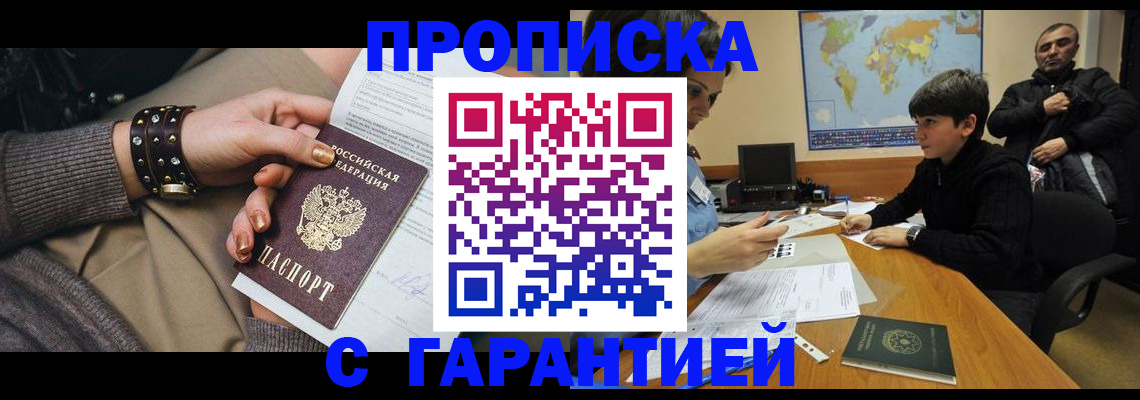 временная регистрация собственник в Азове