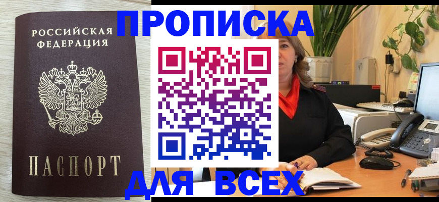 прописка для кредита в Азове