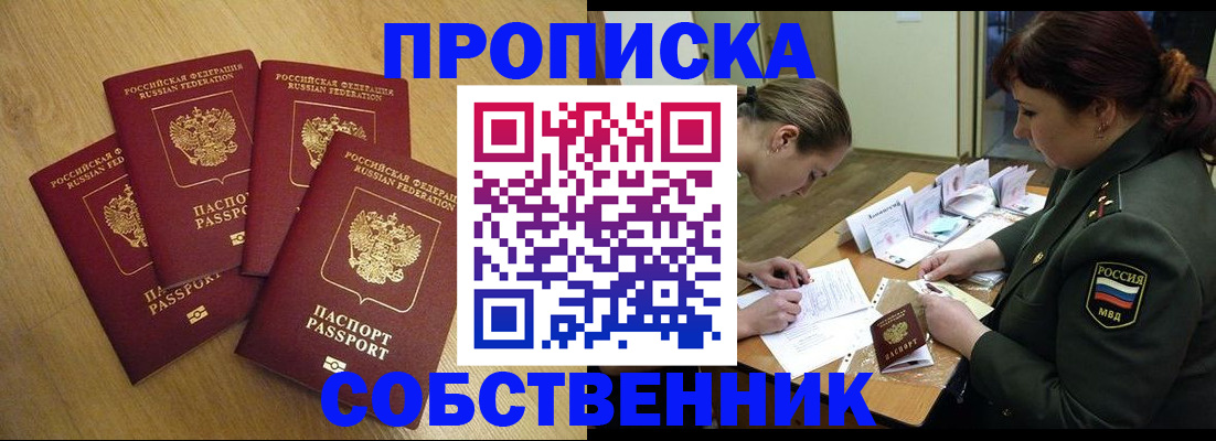 временная регистрация собственник в Азове