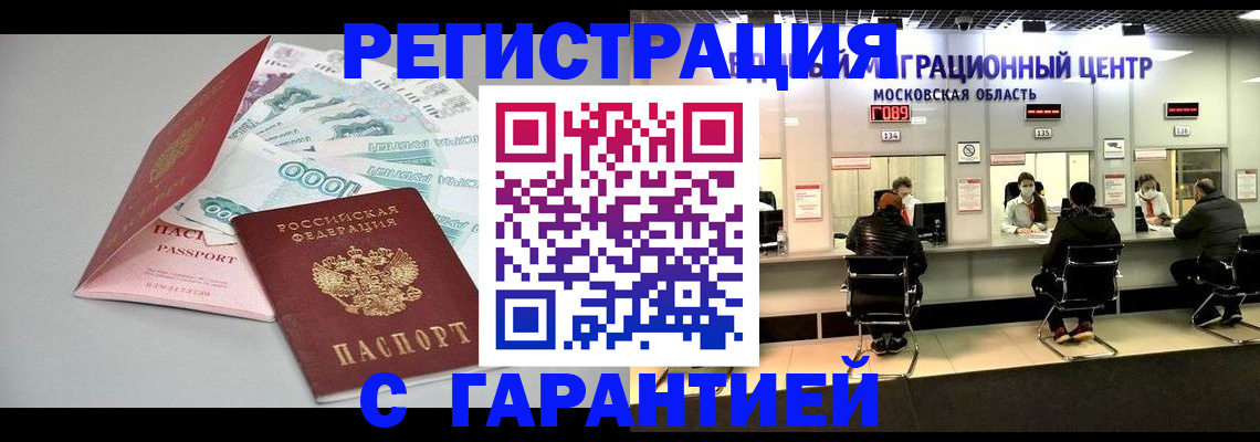 прописка в квартире в Азове